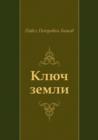 Image for Klyuch zemli (in Russian Language)