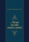 Image for ...chuma Na Oba Vashi Doma! (In Russian Language)