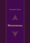 Image for Fenomeny (in Russian Language)