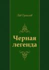 Image for Chernaya Legenda (In Russian Language).