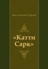 Image for ;katti Sark; (In Russian Language)