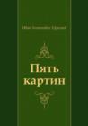 Image for Pyat' Kartin (In Russian Language)