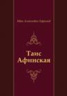 Image for Tais Afinskaya (in Russian Language)