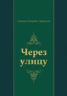 Image for Cherez Ulicu (In Russian Language)