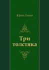 Image for Tri Tolstyaka (In Russian Language).