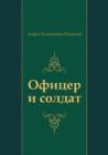 Image for Oficer I Soldat (In Russian Language)