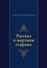 Image for Rasskaz O Mertvom Starike (In Russian Language)