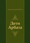 Image for Deti Arbata (in Russian Language)
