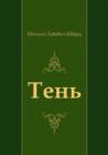 Image for Ten&#39; (in Russian Language)