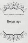 Image for Bogatyr&#39; (in Russian Language)