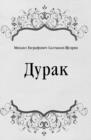 Image for Durak (in Russian Language)