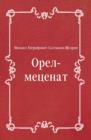 Image for Orel-mecenat (in Russian Language)