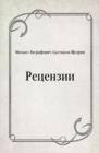 Image for Recenzii (in Russian Language)