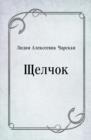 Image for CSHelchok (in Russian Language)