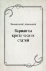 Image for Varianty kriticheskih statej (in Russian Language)