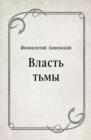 Image for Vlast&#39; t&#39;my (in Russian Language)