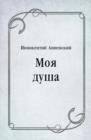 Image for Moya dusha (in Russian Language)