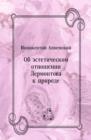 Image for Ob esteticheskom otnoshenii Lermontova k prirode (in Russian Language)