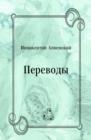 Image for Perevody (in Russian Language)