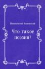 Image for CHto takoe poeziya? (in Russian Language)