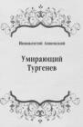 Image for Umirayucshij Turgenev (in Russian Language)