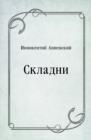 Image for Skladni (in Russian Language)