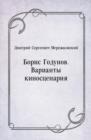 Image for Boris Godunov. Varianty kinoscenariya (in Russian Language)