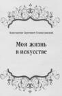 Image for Moya zhizn&#39; v iskusstve (in Russian Language)