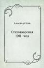 Image for Stihotvoreniya 1901 goda (in Russian Language)