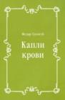 Image for Kapli krovi (in Russian Language)