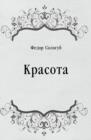 Image for Krasota (in Russian Language)