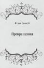 Image for Prevracsheniya (in Russian Language)