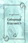 Image for Sobornyj blagovest (in Russian Language)