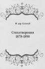 Image for Stihotvoreniya 1878-1890 (in Russian Language)