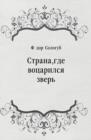 Image for Strana gde vocarilsya zver&#39; (in Russian Language)