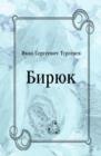 Image for Biryuk (in Russian Language)