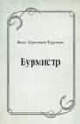 Image for Burmistr (in Russian Language)