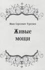 Image for ZHivye mocshi (in Russian Language)