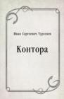 Image for Kontora (in Russian Language)