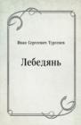 Image for Lebedyan&#39; (in Russian Language)