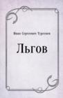 Image for L&#39;gov (in Russian Language)