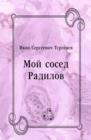Image for Moj sosed Radilov (in Russian Language)