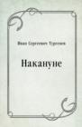 Image for Nakanune (in Russian Language)