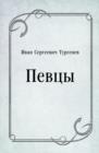 Image for Pevcy (in Russian Language)