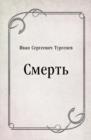 Image for Smert&#39; (in Russian Language)