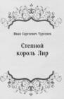 Image for Stepnoj korol&#39; Lir (in Russian Language)