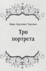 Image for Tri portreta (in Russian Language)