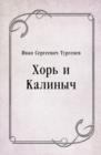 Image for Hor&#39; i Kalinych (in Russian Language)