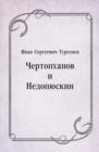 Image for CHertophanov i Nedopyuskin (in Russian Language)