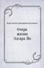 Image for Ocherk zhizni Edgara Po (in Russian Language)